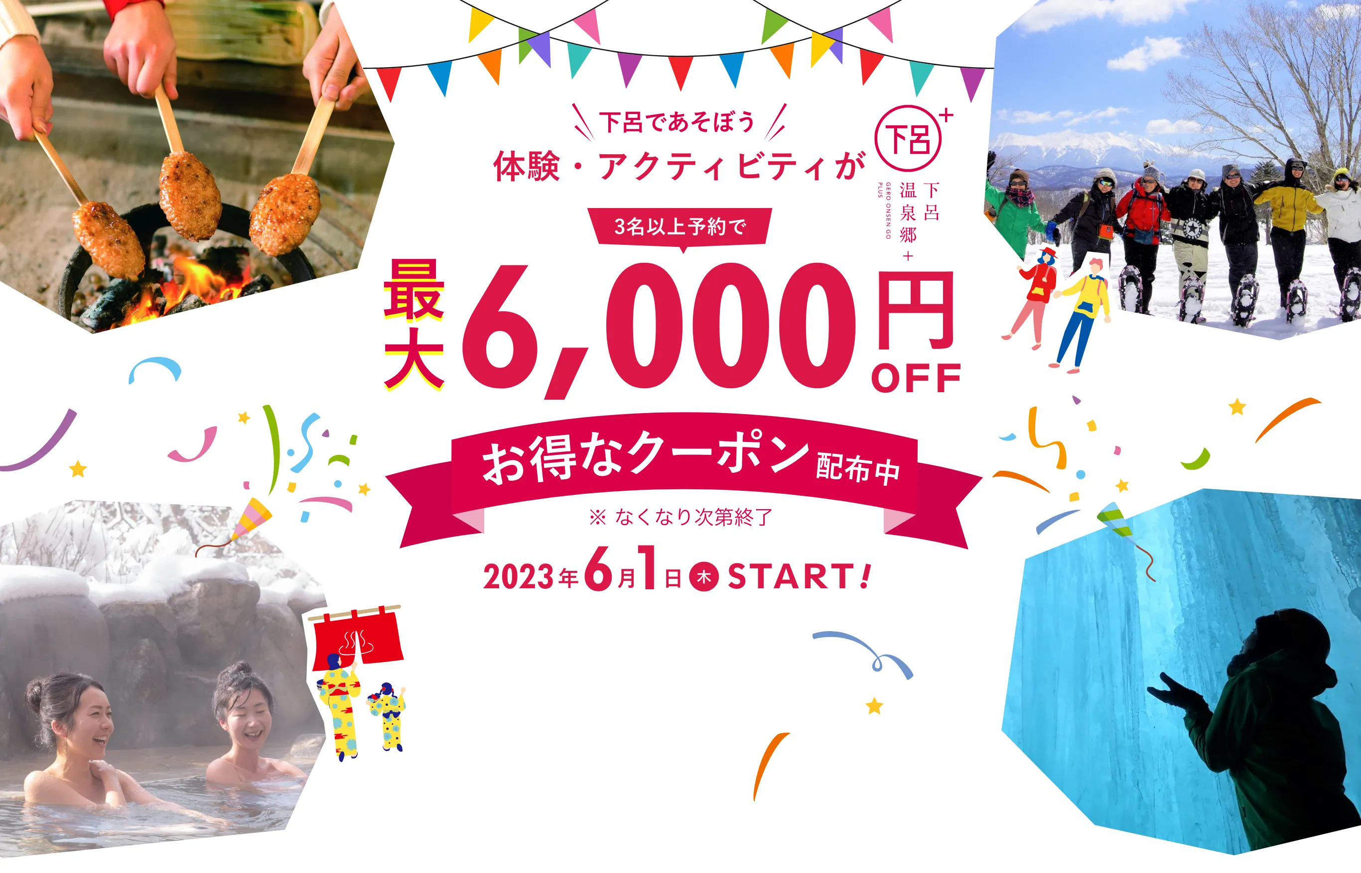下呂であそぼう、体験アクティビティが最大6,000円OFF！お得なクーポン配布中。2023年6月1日木曜日スタート！
